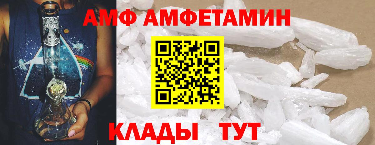 Amphetamine  АМФЕТАМИН  Пушкино  Вход с VPN  АМФЕТАМИН VHQ 
