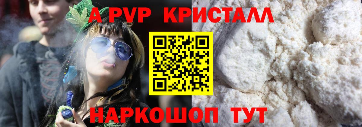 A-PVP VHQ  APVP VHQ  Вход с VPN  магазин    Пушкино  A-PVP крисы CK 