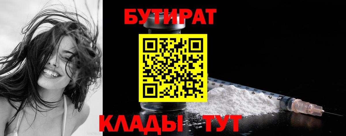 БУТИРАТ Butirat  Вход с VPN  Пушкино 
