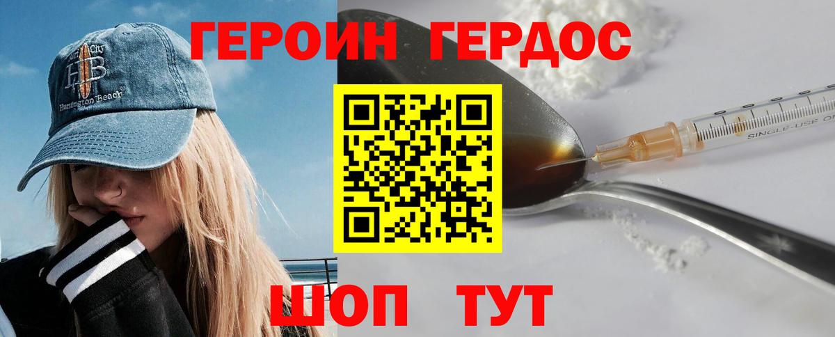 ГЕРОИН  ГЕРОИН хмурый  Вход с VPN  Пушкино 