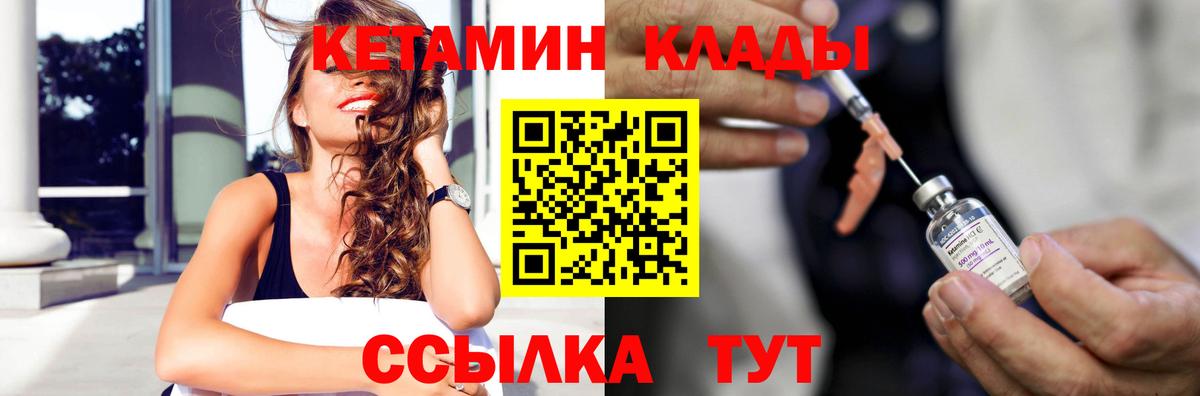 Кетамин VHQ Пушкино