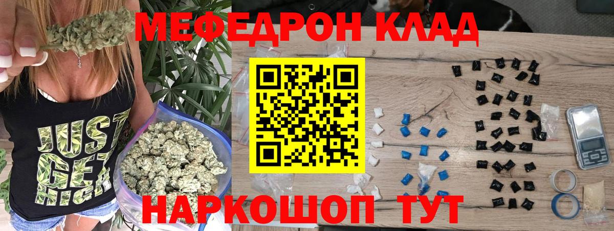 Меф мяу мяу Пушкино